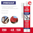 Маленькое фото товара - ЗУБР 280 мл, прозрачный, кровельный силиконовый герметик, Профессионал (41238-2). Вариант №2