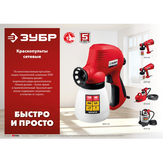 Большое фото товара - ЗУБР 650 Вт, краскопульт электрический, воздушный (КПЭ-650), 12614. Вариант №2