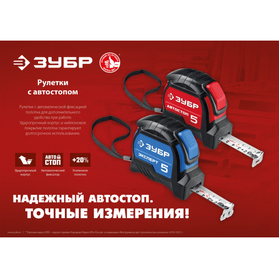 Большое фото товара - ЗУБР Автостоп, 10 м х 25 мм, рулетка с автостопом (34052-10-25), 12667979. Вариант №3
