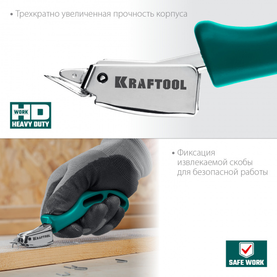 Большое фото товара - KRAFTOOL универсальный стальной скобоудалитель (3151), 12786027. Вариант №2