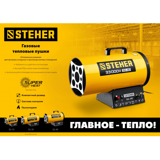 Большое фото товара - STEHER 10 кВт, газовая тепловая пушка (SG-10), 12872028. Вариант №2