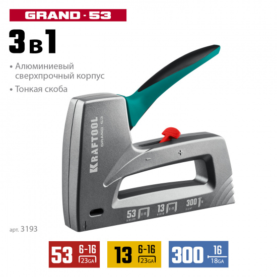 Большое фото товара - KRAFTOOL GRAND-53, тип 53 (A/10/JT21) 23GA (6 - 16 мм)/13/300, алюминиевый рессорный степлер (3193), 13350414. Вариант №2