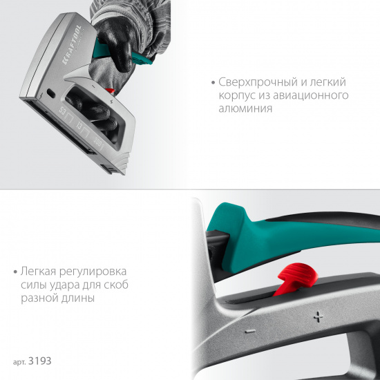 Большое фото товара - KRAFTOOL GRAND-53, тип 53 (A/10/JT21) 23GA (6 - 16 мм)/13/300, алюминиевый рессорный степлер (3193), 13350414. Вариант №3