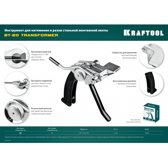 Большое фото товара - KRAFTOOL Transformer BT-20, инструмент для натяжения стальной монтажной ленты (22620), 13425871. Вариант №3