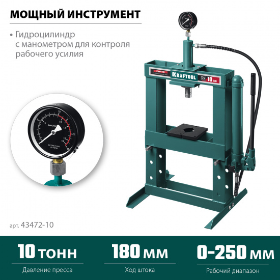 Большое фото товара - KRAFTOOL PMP-10, 10 т, гидравлический пресс с гидронасосом и манометром (43472-10), 16719905. Вариант №2