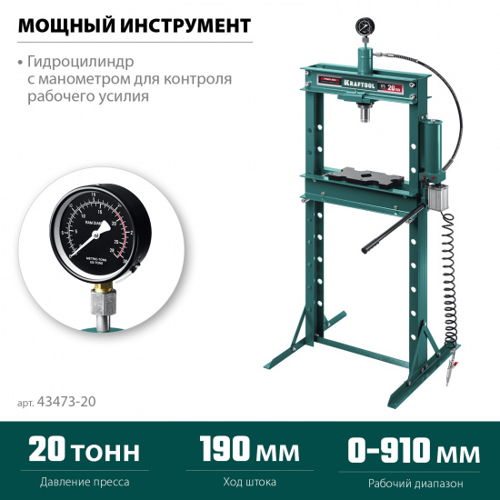 Большое фото товара - KRAFTOOL PMD-20, 20 т, гидравлический пресс с гидронасосом и пневмоприводом (43473-20), 16719908. Вариант №2