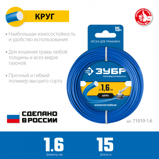 Большое фото товара - ЗУБР КРУГ, 1.6 мм, 15 м, леска для триммера, Профессионал (71010-1.6), 1766354. Вариант №2