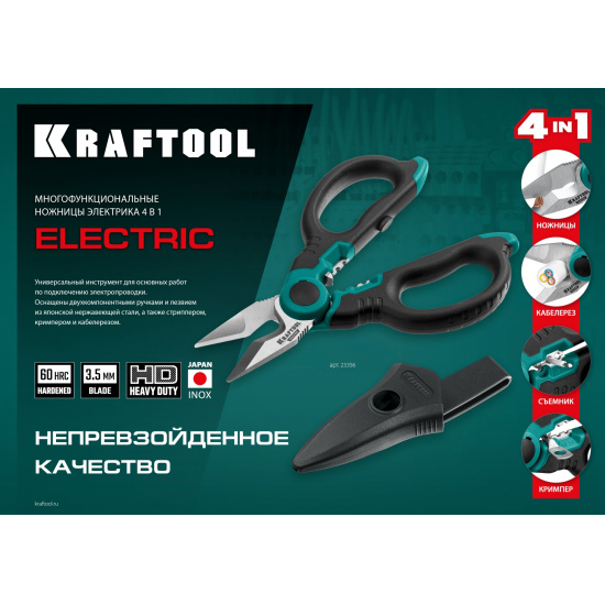 Большое фото товара - KRAFTOOL ELECTRIC, 4 в 1, 160 мм, с чехлом, ножницы электрика (23356), 21021274. Вариант №2