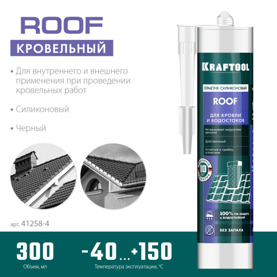 Большое фото товара - KRAFTOOL ROOF, 300 мл, черный, кровельный силиконовый герметик (41258-4), 22345287. Вариант №2
