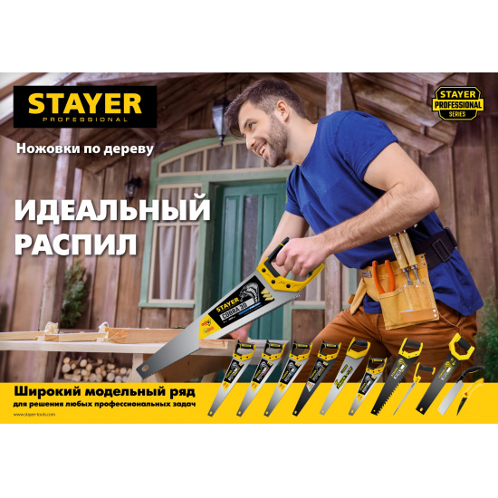 Большое фото товара - STAYER Cobra 3D, 450 мм, универсальная ножовка, Professional (1512-45), 23179. Вариант №2