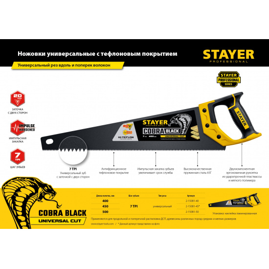 Большое фото товара - STAYER Cobra Black, 400 мм, универсальная ножовка, Professional (2-15081-40), 23234. Вариант №3