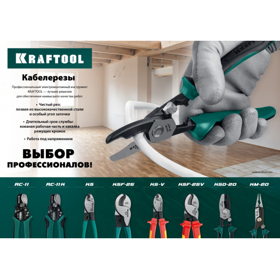 Большое фото товара - KRAFTOOL KS-20, d 11мм, 200мм, кабелерез (23333-20), 24462. Вариант №2