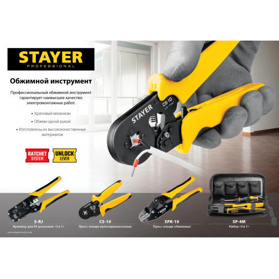 Большое фото товара - STAYER SP-4M, 4 матрицы в сумке-чехле, пресс-клещи для кабельных наконечников, Professional (45445), 24503. Вариант №2