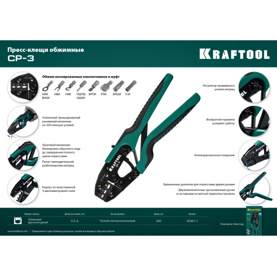 Большое фото товара - KRAFTOOL CP-3, 0.5 - 6 мм2, для изолированных наконечников и соединительных муфт, пресс-клещи (45461-3), 24512. Вариант №3