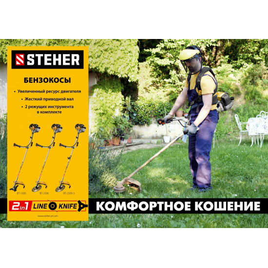 Большое фото товара - STEHER 2.5 кВт, бензиновый триммер (BT-2500), 25877. Вариант №2