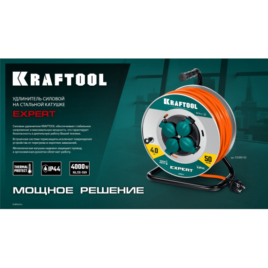 Большое фото товара - KRAFTOOL EXPERT 4.0, ПВС 3х2.5 50м 4000Вт IP44, силовой удлинитель на стальной катушке (55089-50), 28294204. Вариант №2