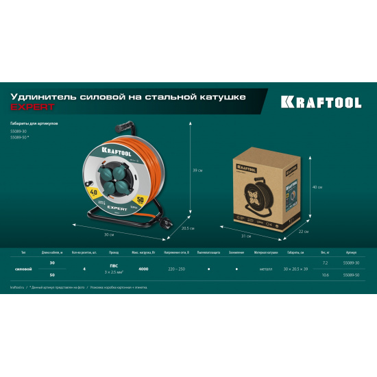 Большое фото товара - KRAFTOOL EXPERT 4.0, ПВС 3х2.5 50м 4000Вт IP44, силовой удлинитель на стальной катушке (55089-50), 28294204. Вариант №3