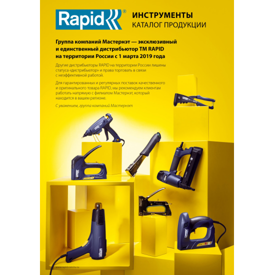 Большое фото товара - RAPID 7 х 65 мм, универсальный клеевой стержень (40107350), 30829. Вариант №2
