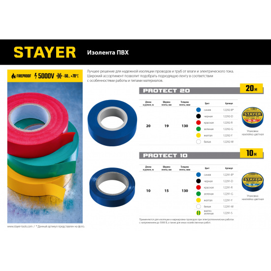 Большое фото товара - STAYER PROTECT-20, 19 мм х 20 м, 5 000 В, зеленая, изолента ПВХ, Professional (12292-G), 3816421. Вариант №3