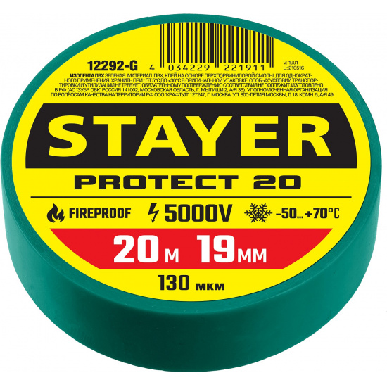 Большое фото товара - STAYER PROTECT-20, 19 мм х 20 м, 5 000 В, зеленая, изолента ПВХ, Professional (12292-G), 3816421. Вариант №1