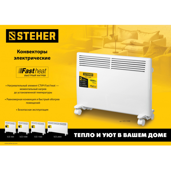 Большое фото товара - STEHER Е серия 1.5 кВт, электрический конвектор (SCE-1500), 5128720. Вариант №2