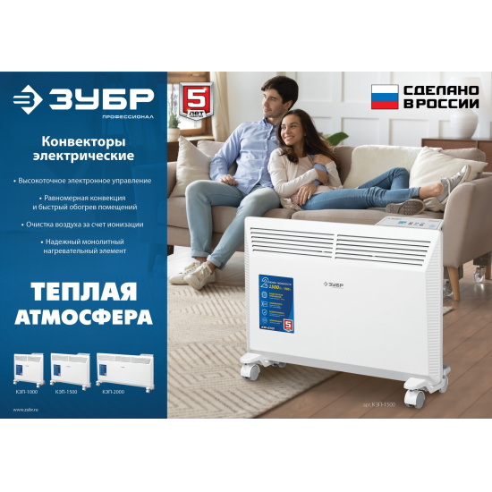 Большое фото товара - ЗУБР ПРО серия 1 кВт, электрический конвектор, Профессионал (КЭП-1000), 5128743. Вариант №2