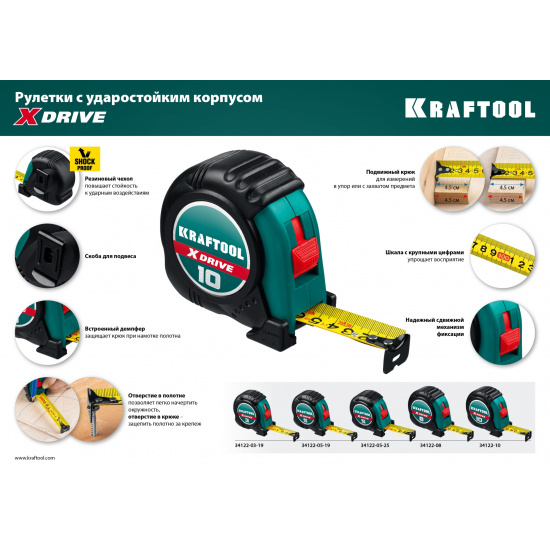 Большое фото товара - KRAFTOOL X-Drive, 5 м х 25 мм, рулетка (34122-05-25), 5135353. Вариант №3